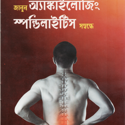 Everything About Ankylosing Spondylitis